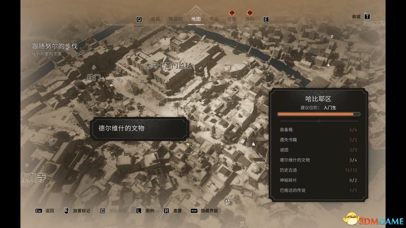 《刺客信条：幻景》德尔维什的文物收集攻略 德尔维什的文物位置及奖励