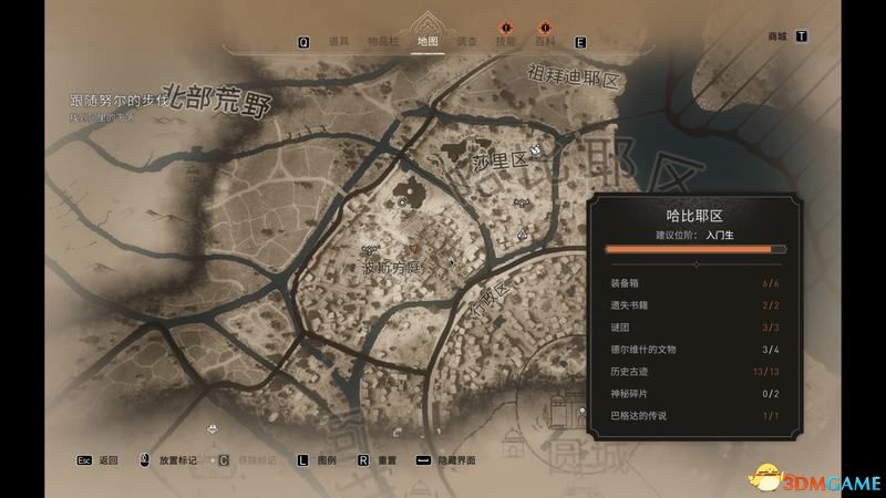 《刺客信条：幻景》德尔维什的文物收集攻略 德尔维什的文物位置及奖励