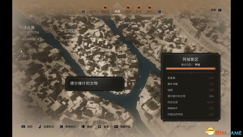 《刺客信条：幻景》德尔维什的文物收集攻略 德尔维什的文物位置及奖励