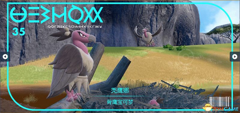 《宝可梦：朱紫》图鉴 全宝可梦捕捉地点进化条件一览