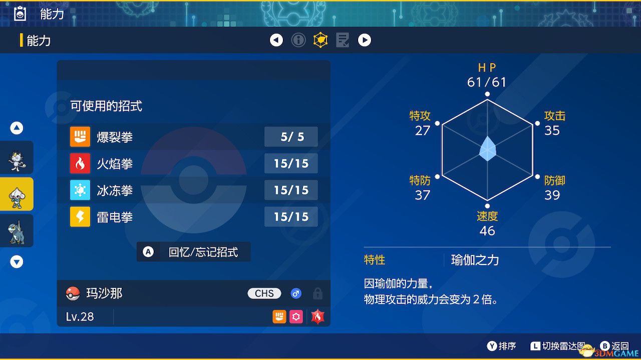 《宝可梦朱紫》蓝之圆盘攻略 全剧情支线全图鉴全要素收集攻略