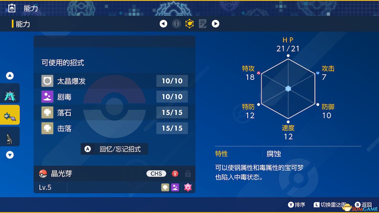 《宝可梦朱紫》蓝之圆盘攻略 全剧情支线全图鉴全要素收集攻略