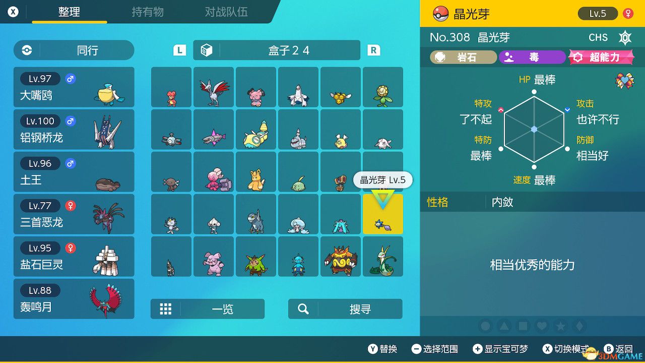 《宝可梦朱紫》蓝之圆盘攻略 全剧情支线全图鉴全要素收集攻略