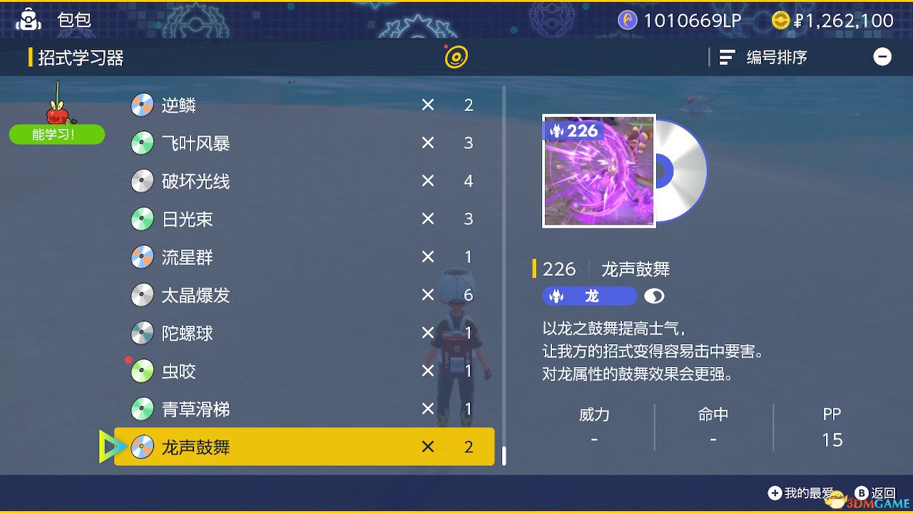 《宝可梦朱紫》蓝之圆盘攻略 全剧情支线全图鉴全要素收集攻略