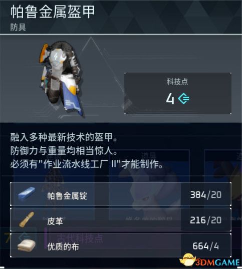 《幻兽帕鲁》图文攻略百科 材料资源获取据点经营建造攻略 全科技指南