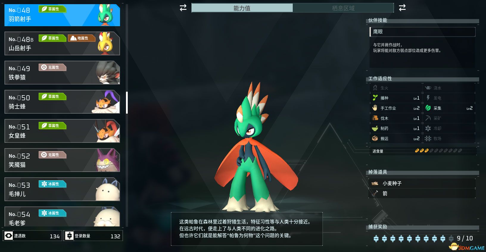 《幻兽帕鲁》新手攻略指南 据点建造帕鲁捕捉配种生蛋等玩法技巧