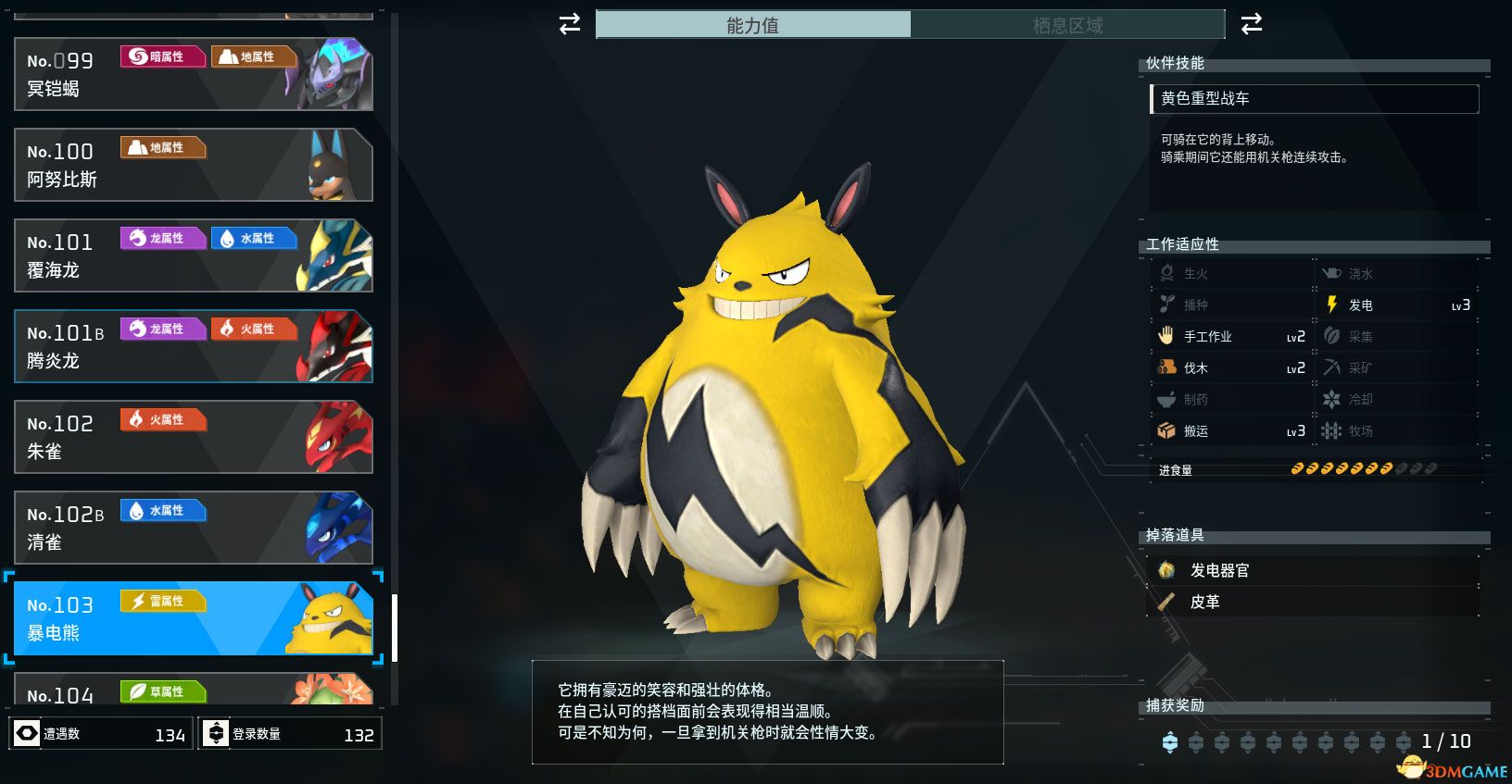 《幻兽帕鲁》新手攻略指南 据点建造帕鲁捕捉配种生蛋等玩法技巧