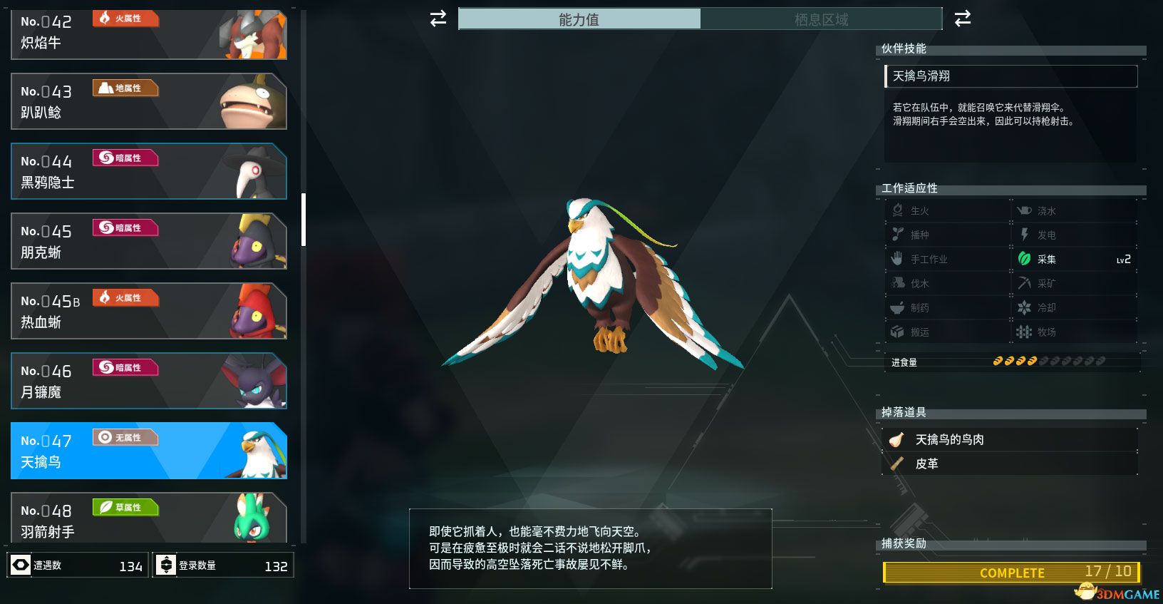 《幻兽帕鲁》新手攻略指南 据点建造帕鲁捕捉配种生蛋等玩法技巧