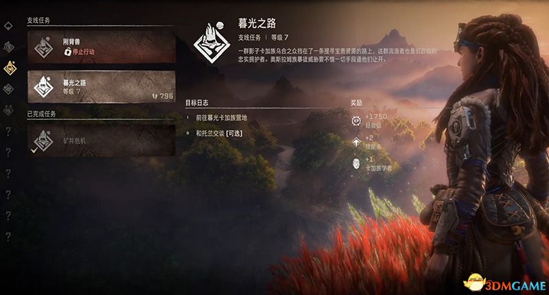 《地平线：西之绝境》全剧情流程攻略 全支线零工任务全收集攻略