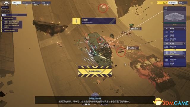 《家园3》战役全剧情流程攻略 全关卡战役通关流程