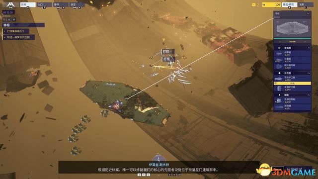 《家园3》战役全剧情流程攻略 全关卡战役通关流程