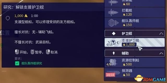 《家园3》战役全剧情流程攻略 全关卡战役通关流程