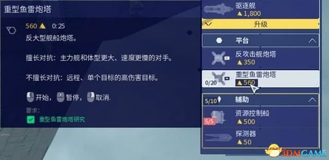《家园3》战役全剧情流程攻略 全关卡战役通关流程