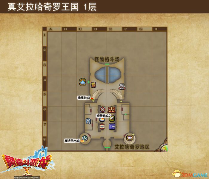 《勇者斗恶龙10：离线版》图文全攻略 全任务流程全收集地图指引