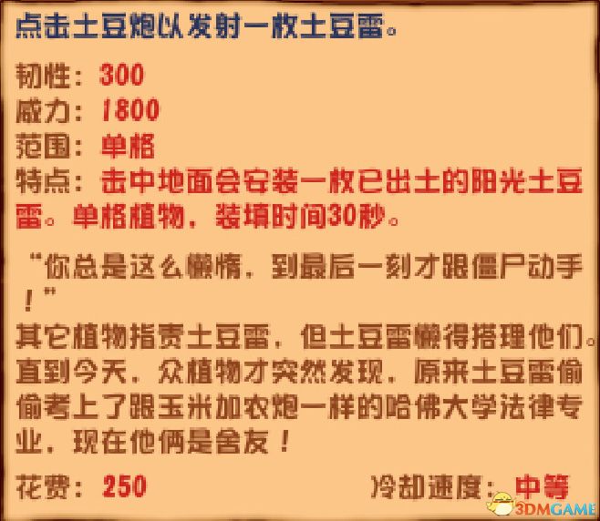 《植物大战僵尸》杂交版图鉴 全杂交植物图鉴详解