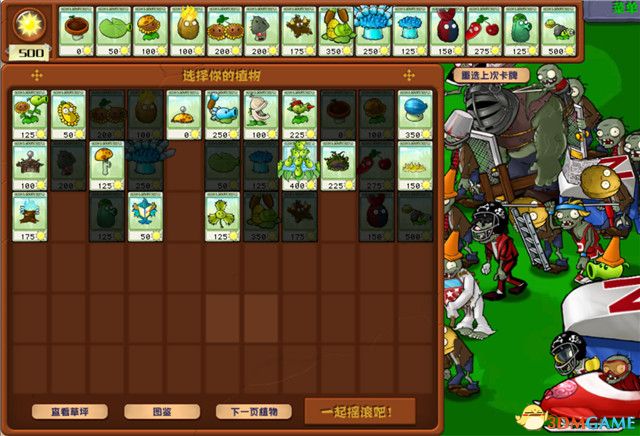 《植物大战僵尸》杂交版关卡攻略 通关打法布局配置