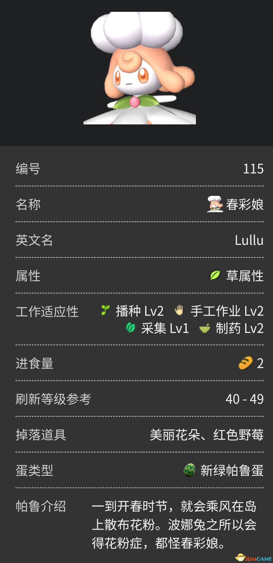 《幻兽帕鲁》图鉴 全帕鲁捕捉位置及帕鲁能力+帕鲁评价推荐