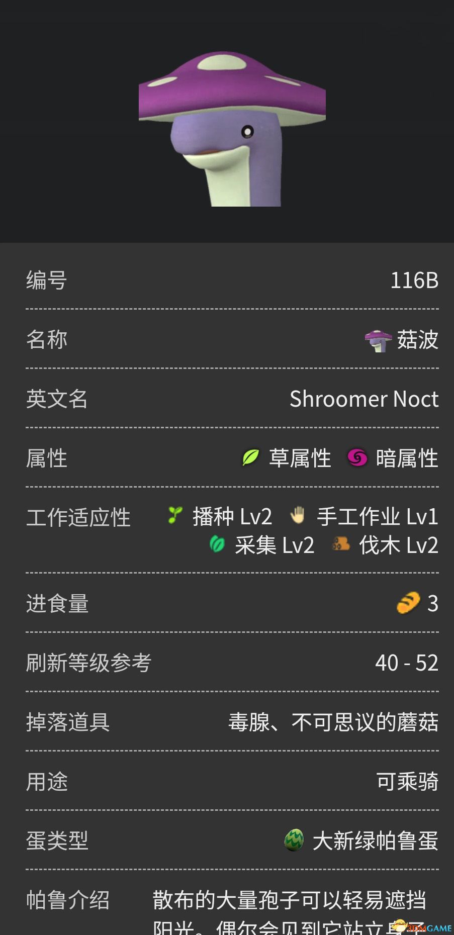 《幻兽帕鲁》图鉴 全帕鲁捕捉位置及帕鲁能力+帕鲁评价推荐
