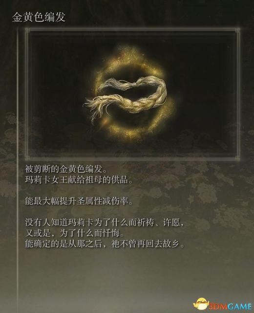 《艾尔登法环》dlc全护符收集攻略 护符属性效果图鉴