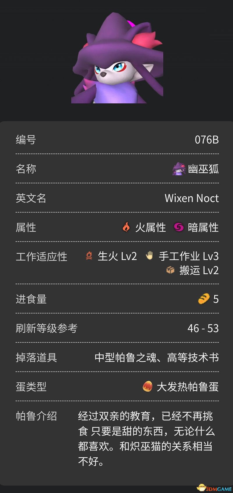 《幻兽帕鲁》图鉴 全帕鲁捕捉位置及帕鲁能力+帕鲁评价推荐