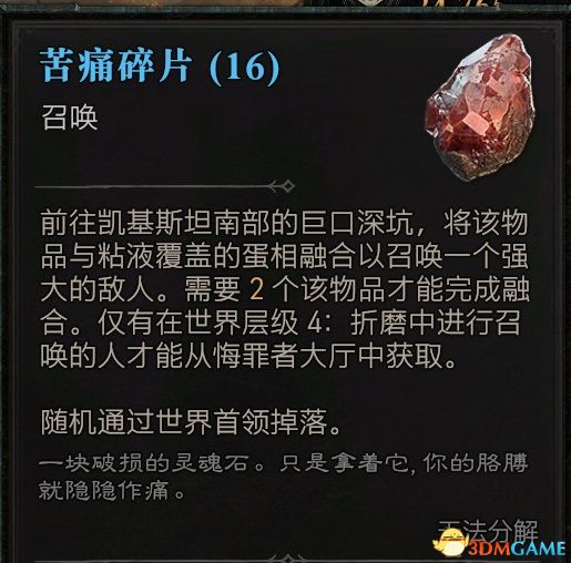 《暗黑破坏神4》图文攻略百科 全流程全支线全地城事件及莉莉丝雕像收集