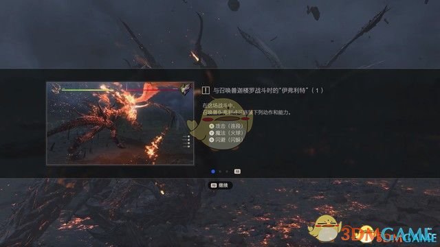 《最终幻想16》全剧情流程攻略 全支线任务全收集攻略