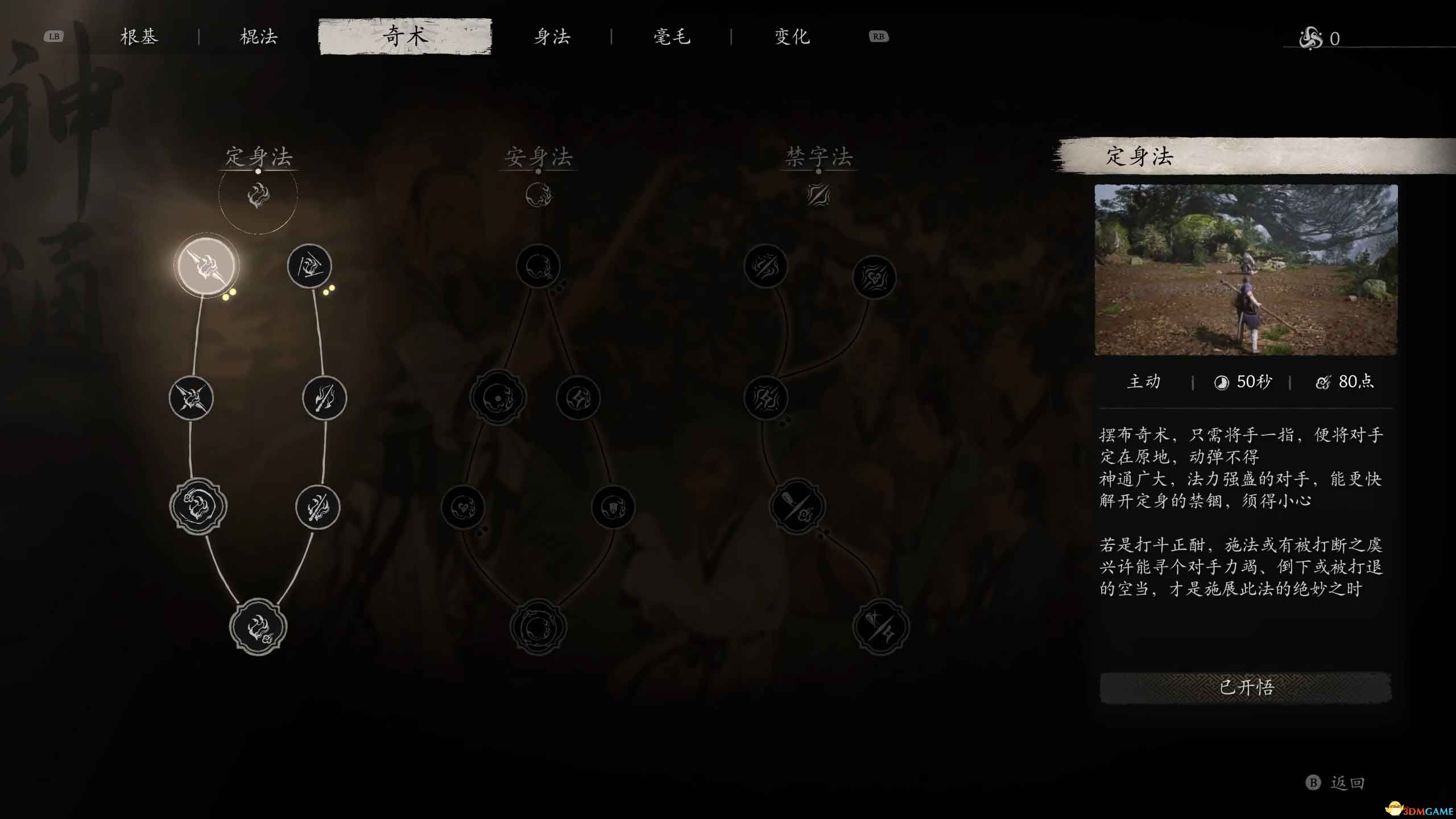 《黑神话：悟空》全剧情流程全结局攻略 全支线全收集攻略