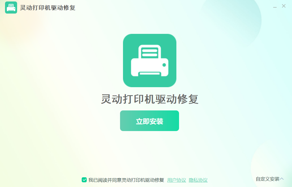 灵动打印机驱动修复v1.12.20.5