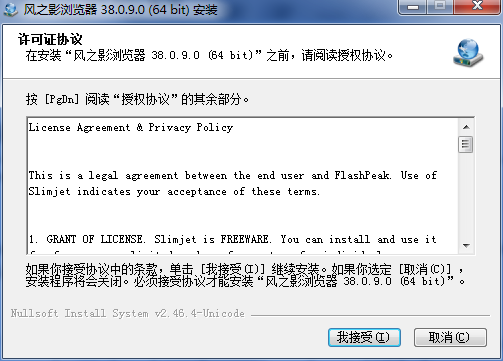 风之影浏览器44.0.2.0