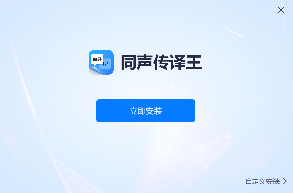 同声传译王1.7.0.0