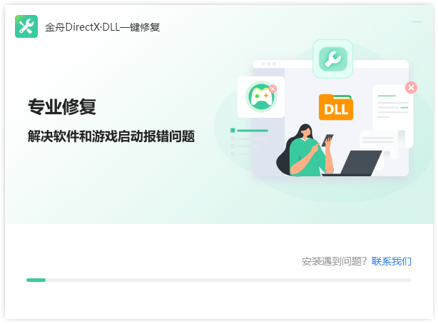 金舟DirectX修复工具2.1.0.0