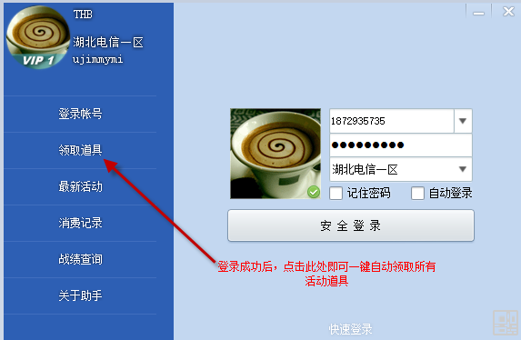 CF活动一键领取助手5.9.8