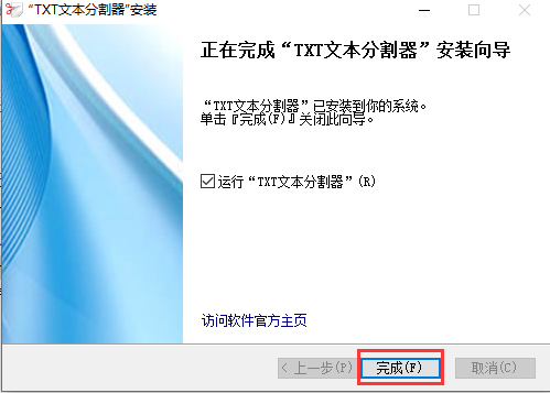 TXT文本分割器3.0