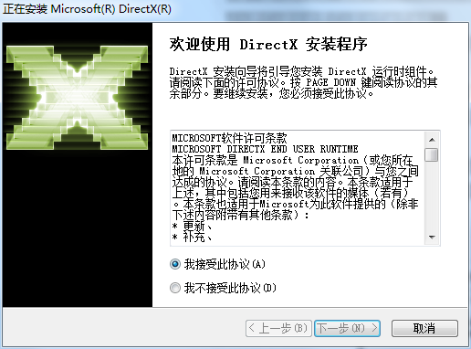 DirectX旧版本