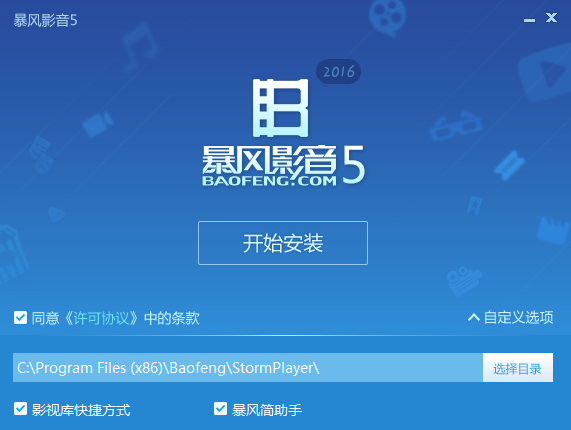 暴风影音老版本