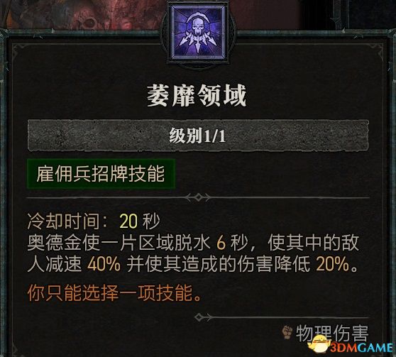 《暗黑破坏神4》图文攻略百科 全流程全支线全地城事件及莉莉丝雕像收集