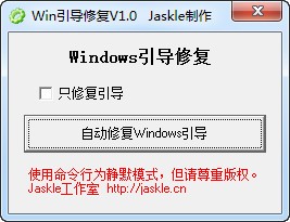 Win10引导修复工具旧版本