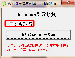 Win10引导修复工具旧版本
