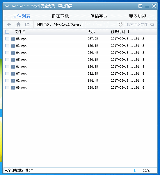 PanDownload旧版本