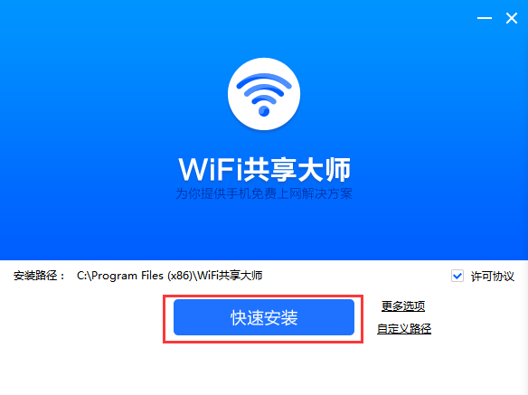 wifi共享大师旧版本
