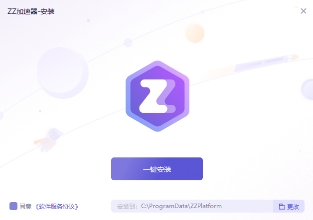 ZZ加速器7.0.0.86