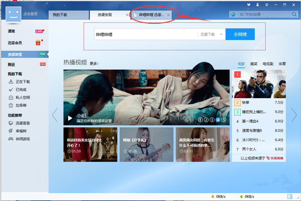 迅雷12v12.1.1.2636