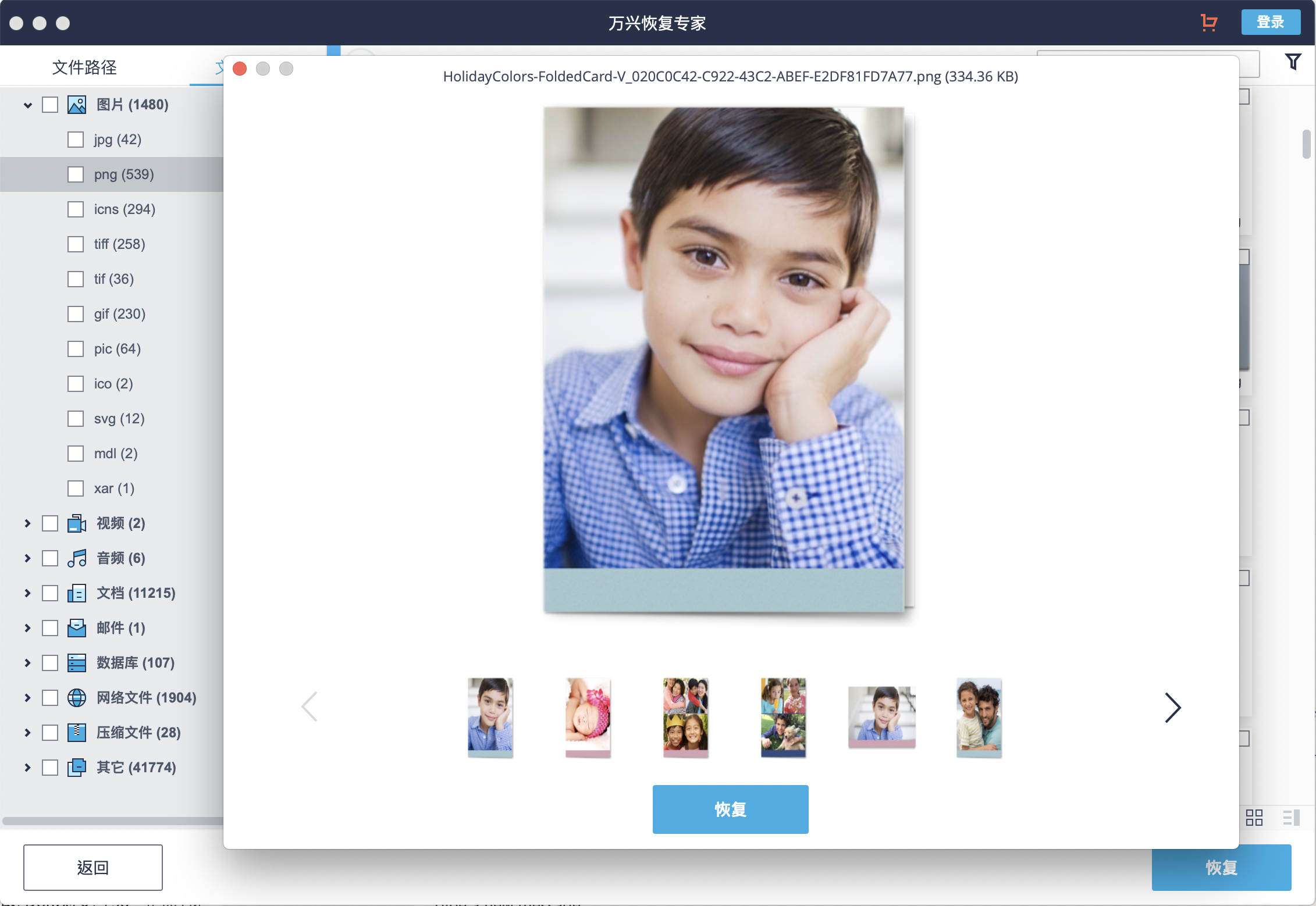 万兴恢复专家v5.0.1.6