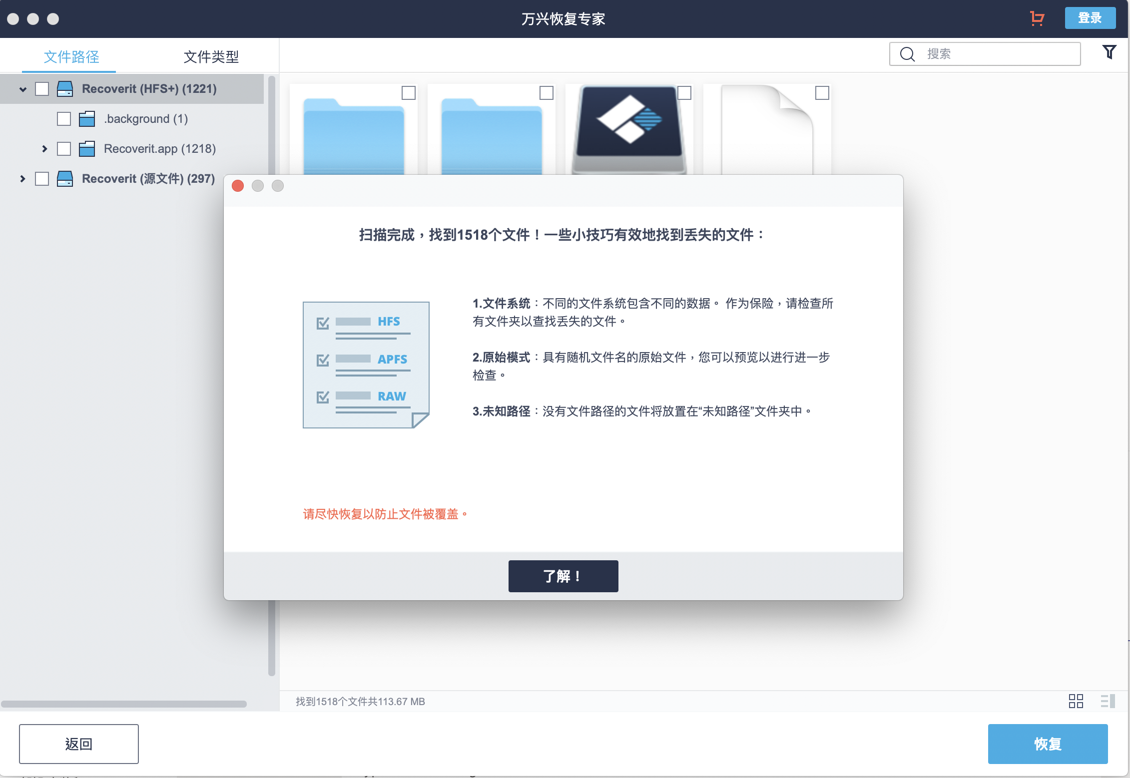 万兴恢复专家v5.0.1.6