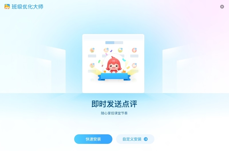 班级优化大师旧版本