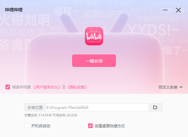 bilibili客户端电脑版