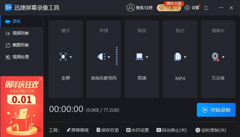 迅捷屏幕录像工具v5.8.8.8