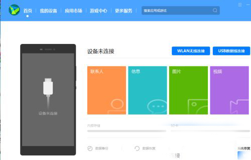 华为手机助手免费版