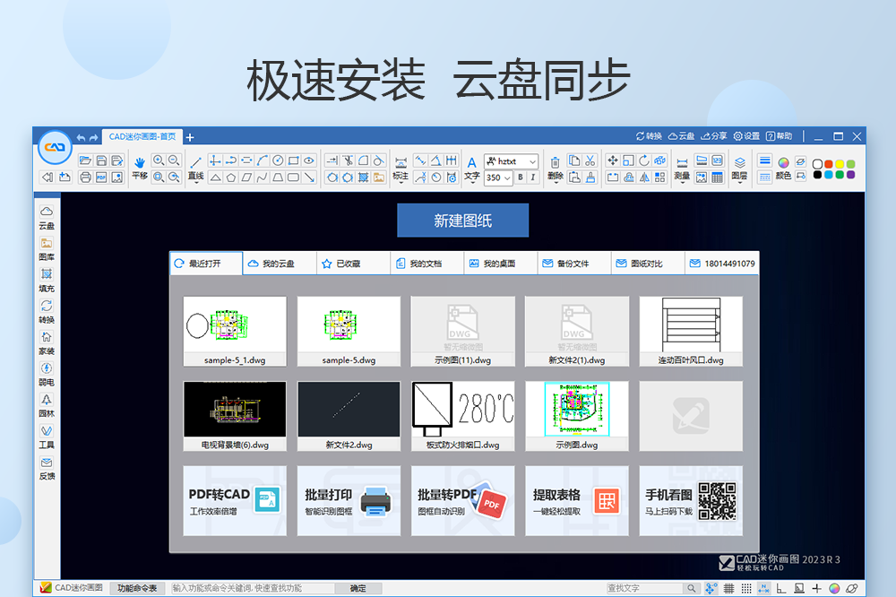 CAD迷你画图30.4.0.2