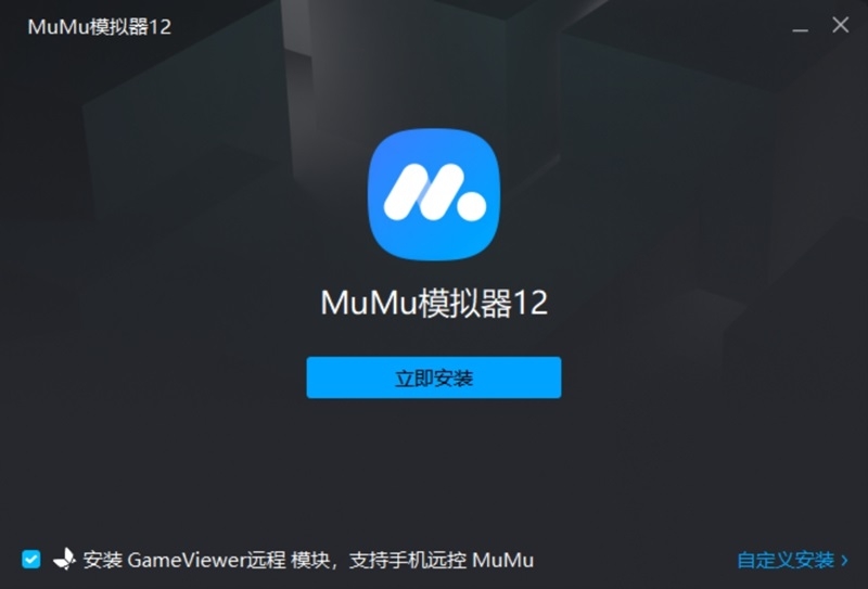 网易mumu模拟器电脑版